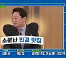 임종령 통역사ㆍ한문철 변호사ㆍ이화여대 남성 교수 중창단ㆍ김종기 이사장, 다음 주 '유 퀴즈' 출연 예고