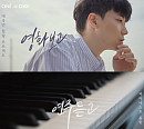 CGV, ‘피아니스트 윤한과 함께하는 잠자는 침대 영화관 콘서트’ 진행