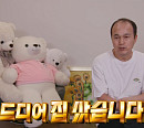 김광규 집 샀다…나이 56세에 마련한 자가 다음주 '나혼자산다' 공개 예고