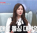 모델 박영선 나이 잊은 미모 "재혼 한다면 싱글보다는 돌싱"(속풀이쇼 동치미)