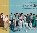 '신사와 아가씨' 후속 '현재는 아름다워' 첫방, 하명희 작가→최예빈ㆍ배다빈 등 출연진 등장인물관계도ㆍ포스터ㆍ몇부작 편성 등 관심UP