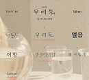 밀레나, 새 EP ‘우리들 : Riddle’ 트랙리스트 공개…쿤디판다ㆍ팔로알토 지원사격
