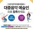 한국음악레이블산업협회, 대중음악 예술인 등록 진행 “음악산업 발전 토대 마련”