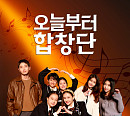 영화 ‘오늘부터 합창단’ 정진운ㆍ신혜정ㆍ유빈ㆍ공민지ㆍ천둥, 다채로운 연기 예고