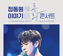 정동원, 5월 전국투어 콘서트 개최
