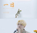 이펙스 위시, '상견니' 허광한 '一日(One Day at a Time)' 커버곡 '반응 HOT'