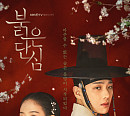 '붉은 단심' 이준ㆍ강한나, 세기의 궁중 로맨스 예고