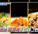 아보카도ㆍ당근ㆍ브로콜리 항암에 도움을 주는 요리 레시피 공개(나는 몸신이다)