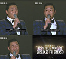 싸이, 5년 만 정규 9집 발매 '기대감 UP'