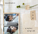 스무살, '사운드트랙#1' 음원 '더 미안하고 보고 싶고 그래' 발매