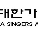 대한가수협회, 문화체육관광부ㆍ아리랑TV와 손잡고 대중음악 콘서트 지원사격