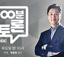 '100분토론' 유승민ㆍ김은혜, 국민의힘 경기도지사 경선 토론