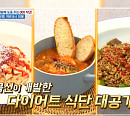 ‘초격차 식단’ 미역국수비빔면ㆍ치즈현미그라탕 등 이정윤 몸신의 체지방 감량 비결(나는 몸신이다)