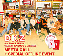 메이크스타, DKZ 새 싱글 발매 기념 특급 이벤트 개최 '기대 UP'