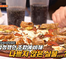 '피자알볼로' 통삼겹 김치 피자(스마일 김치 치즈) 등장…'식스센스 시즌3' 출연진 현혹