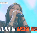 티아라ㆍ김현정, 다음주 '유명가수전' 출연 예고…'싱어게인2' 우승자 '그녀와의 이별' 컬래버