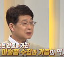 '쌤과 함께' 이광표 서원대학교 교수, 메디치에서 이건희까지 '기증 미술품'의 역사 강의