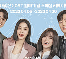 메이크스타X'사내맞선', OST 앨범 예약 판매 시작