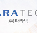 [특징주] 파라텍 주가 상승…삼성전자와 368억원 규모 공사 수주 계약