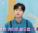 이찬원, '톡파원 25시' 전문가 등극…바티칸ㆍ허트리버 공국 등 나라 간 경계 넘나드는 '세계의 국경'