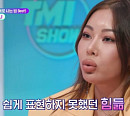 'TMI SHOW' 제시, 부모님 편지에 눈물 왈칵…'센 언니'의 반전 속내
