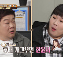 '맛있는 녀석들' 유민상, 한윤서와 썸?…주말 데이트 거부