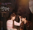 드라마 '별똥별', 원작 웹툰 없는 리얼한 등장 인물 관계도…재방송=OTT 넷플릭스 아닌 티빙ㆍ인피니트 남우현 OST
