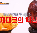 수국 버섯ㆍ사탄 버섯 등 버섯 재테크, 고기 맛 버섯으로 2억 창출…'식센3' 권일용ㆍ온주완 현혹