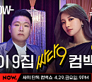 싸이, 수지와 함께한 'Celeb' 메이킹 영상 공개 '컴백 열기 UP'