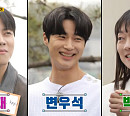 주우재ㆍ박경혜ㆍ변우석, 다음 주 '런닝맨' 게스트 출연 예고