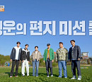'1박 2일 시즌4', 행운을 빌어줘 오프닝 촬영지…당진 아그로랜드 태신목장서 네잎클로버 찾기 미션