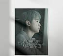 조연호, '국민가수 Color Film' 세 번째 주자 낙점…27일 '하나로부터 시작된 우리' 발매