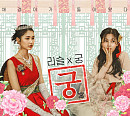 재담미디어, 만화 '궁' 의상 출시