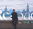 임영웅, 첫 유럽 여행기 '리로드' 1화 공개 "재충전하는 시간"
