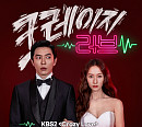 '크레이지 러브' OST 음반 제작 프로젝트 돌입…종영 아쉬움 달랜다