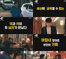 '구필수는 없다' 곽도원ㆍ윤두준, 치열한 갓생 살이 프로젝트 시작