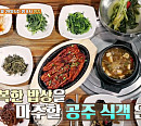 정시아 식객 허영만과 공주 맛집 '백반기행'…참게탕ㆍ칼국수&수육ㆍ더덕구이정식ㆍ곰탕ㆍ금강 장어구이 맛보다
