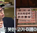 황지살로 월 1억 매출 레트로 고깃집 '상록수', '식스센스3' 마케팅 성공 신화…진짜? 가짜?