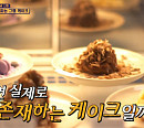 강남 위치 무게로 파는 그램 케이크, 월 매출 1억 달성 마케팅 성공 신화…진짜? 가짜?