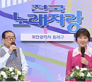 나이 96세 송해, 코로나19 극복 후 현철 근황 걱정…'전국노래자랑' 부산 동래구 스페셜 진행