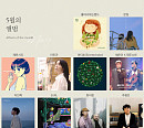 혜은이X재주소년ㆍ주형진ㆍ현이랑 등…음레협의 ‘5월 Pick’