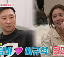 손담비♥이규혁, 다음 주 '동상이몽2' 출연 예고…깨소금 쏟아지는 예비 부부