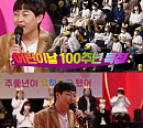 이진호, ‘주접이 풍년’ 출격…나이불문 어린이 주접단까지 ‘팬덤 대통합’