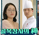 '지혜를 빼앗는 도깨비' 연돈ㆍ온센텐동ㆍ덮죽, 골목장사 神의 성공 꿀팁 대방출