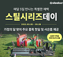 스틸시리즈, 브랜드데이 프로모션…게이밍 키보드ㆍ헤드셋ㆍ마우스 패드 등 할인