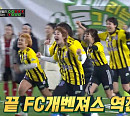 [종합] '골 때리는 그녀들(골때녀)' FC 국대패밀리 이정은, 개벤져스 극장골에 첫 승 놓쳐