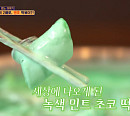 '식센3' 민초(민트초코)→돼지 껍데기 떡볶이, 체인점 매장 2배 만들었다? 믿을 수 없는 이야기