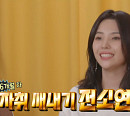 (여자)아이들 전소연, 다음주 '나혼자산다' 예고편 등장…6개월 초보 자취러 일상 공개