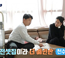 이천수, 청라 집 아파트서 쌍둥이 교육관&돈 문제 등 와이프 심하은과 부부싸움…김승현에 하소연(살림남)