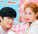 '징크스의 연인' 서현ㆍ나인우, 가슴 설레는 ‘최강 비주얼’ 투 샷